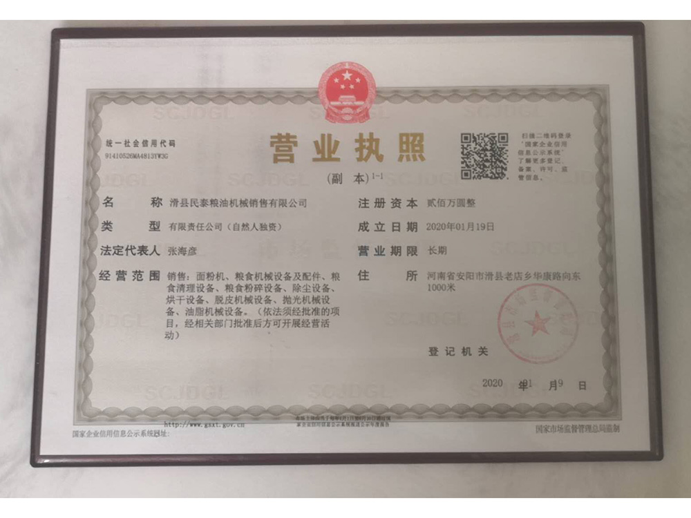 民泰粮油机械有限公司